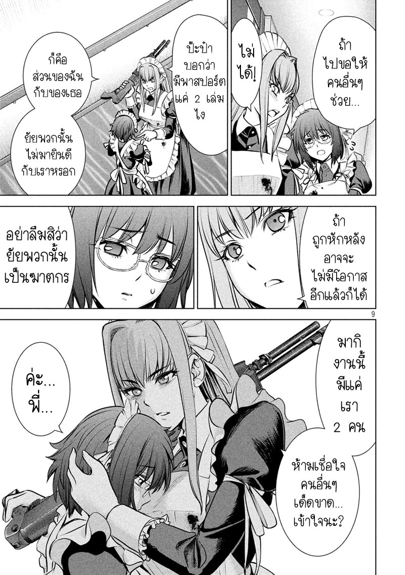 Satanophany 90-น้องสาวคนเดียว