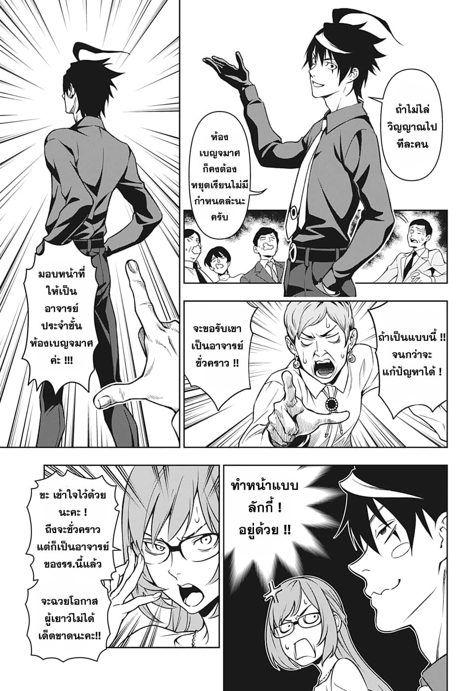 Yugen to Jorei Gakkyu 1-1