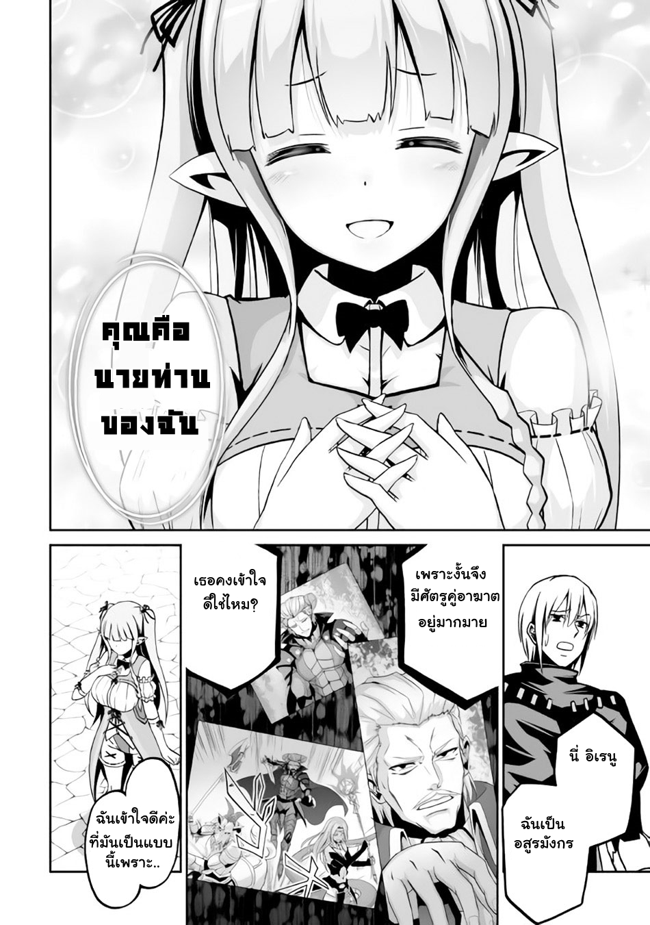 Jaryuu Tensei 5-อสูรมังกรกับครอบครัว