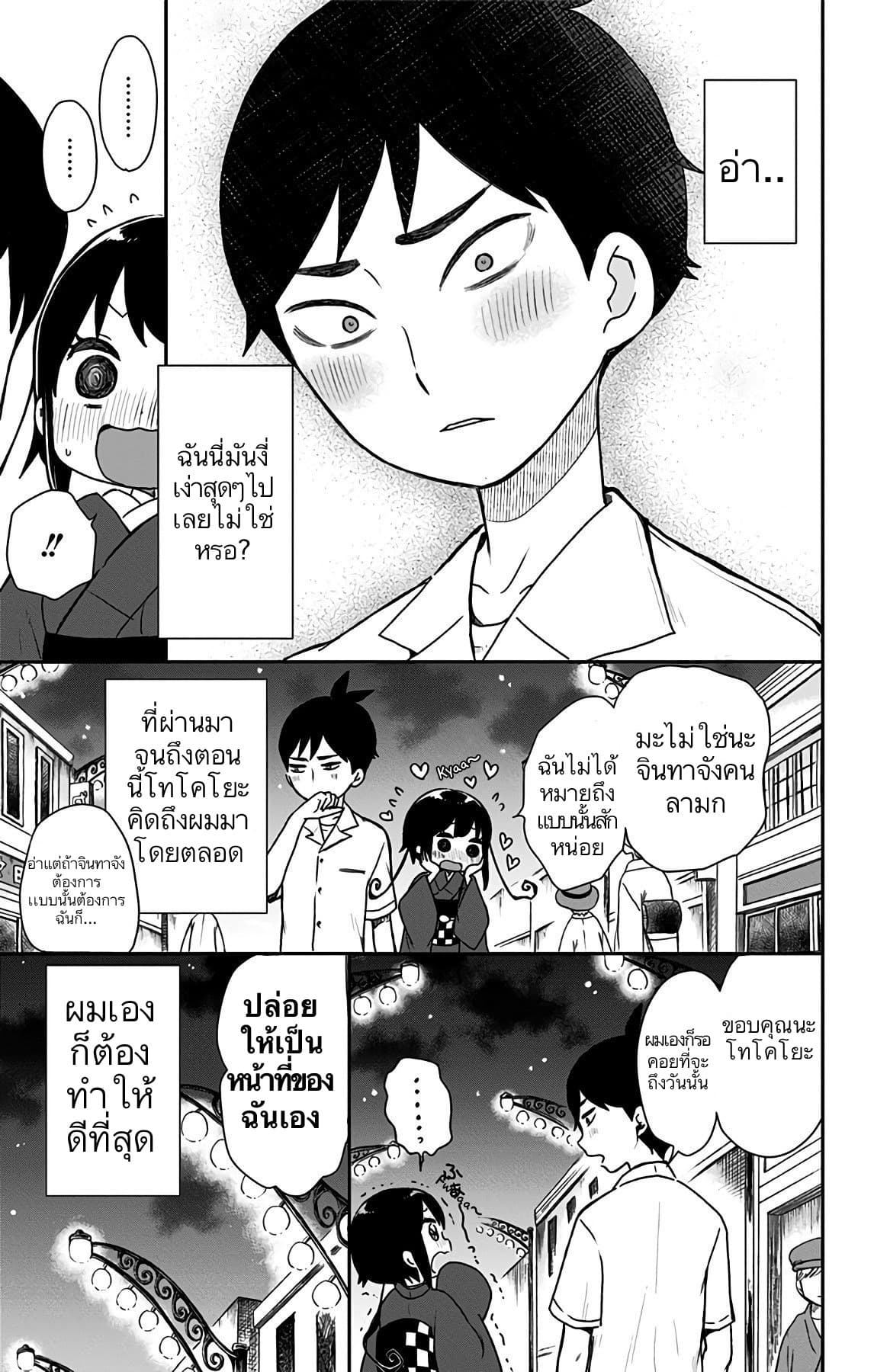 Shouwa Otome Otogibanashi เรื่องเล่าของสาวน้อย ยุคโชวะ 17-ใครกันที่ฝึกเจ้าสาวให้?