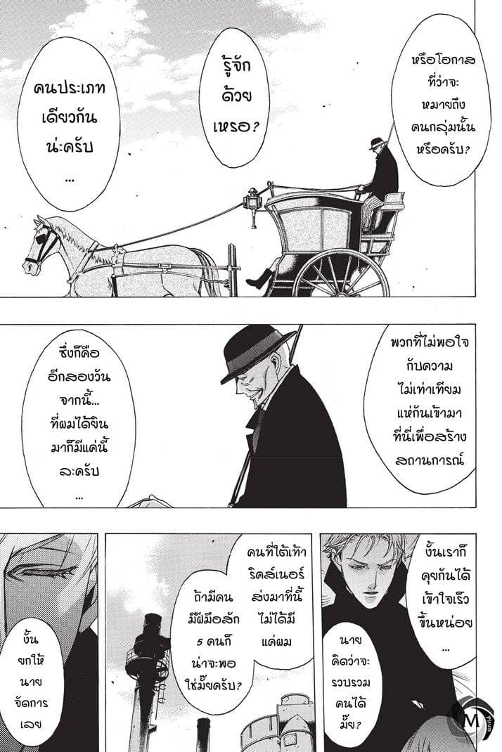 Attack on Titan - Before the Fall 25-ก่อนพายุมาเยือน