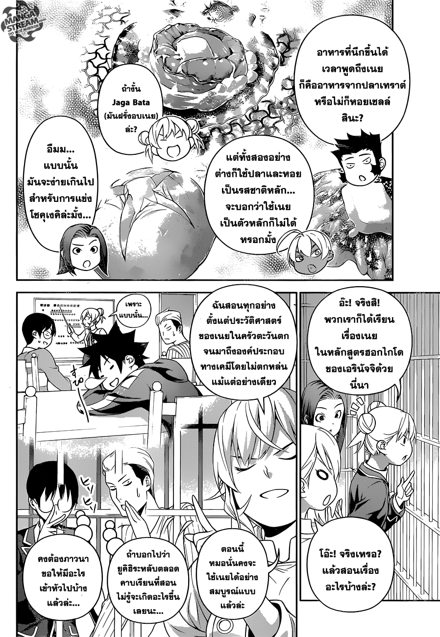 Shokugeki no Soma 232-ทำได้หรือไม่ได้เลย