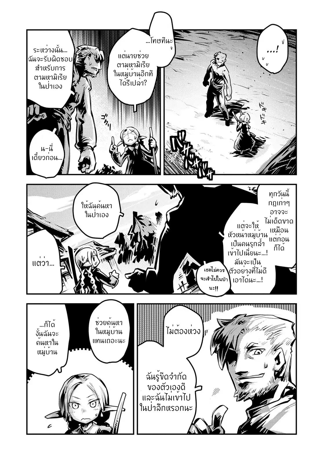 Tensei Shitara Dragon no Tamago Datta - Saikyou Igai Mezasa Nee 9-9