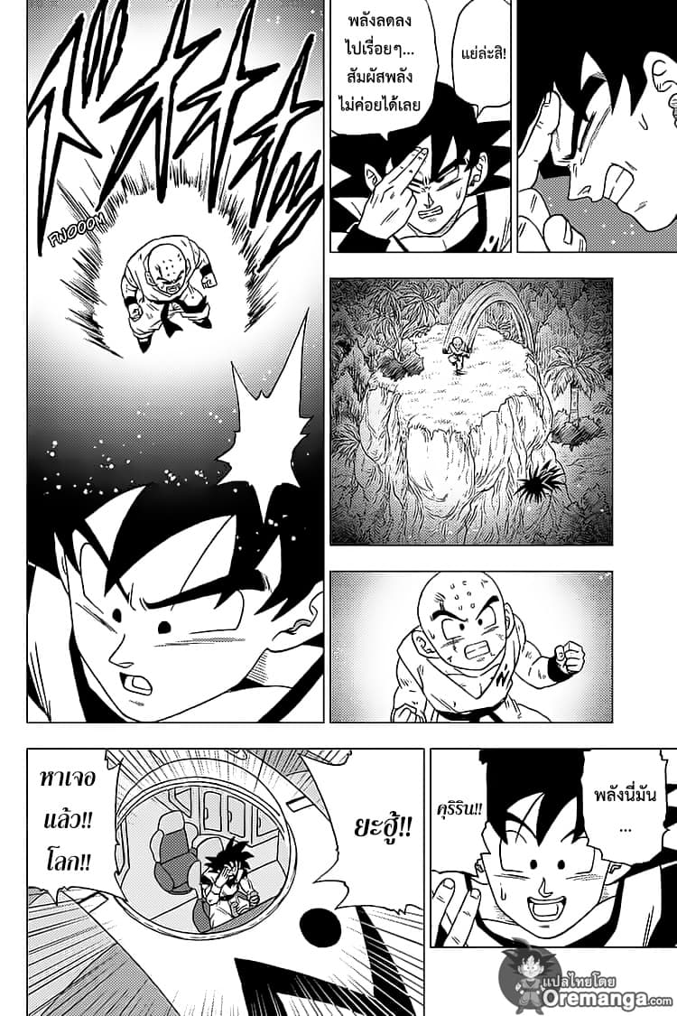Dragon Ball Super 57-ศึกชุกชุม