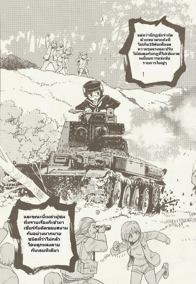 Girls Und Panzer: Ribbon Warrior 1-เพื่อนของฉัน