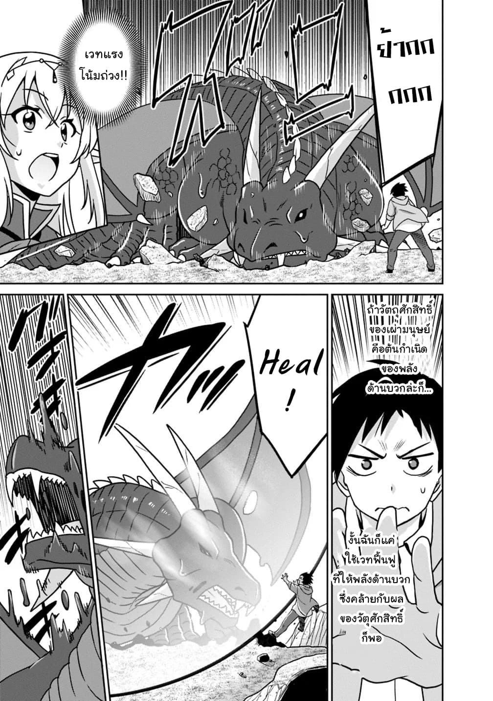 Saikyou no Shuzoku ga Ningen datta Ken เผ่ามนุษย์แกร่งสุดโลก 38-38