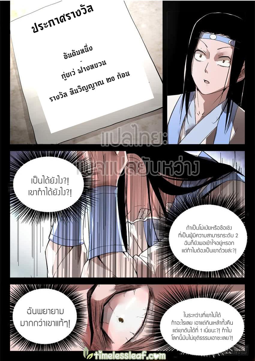 Master of Gu เทพปีศาจ​หวนคืน 18-18