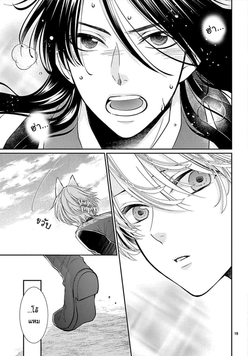 Ou no Kemono 4-4