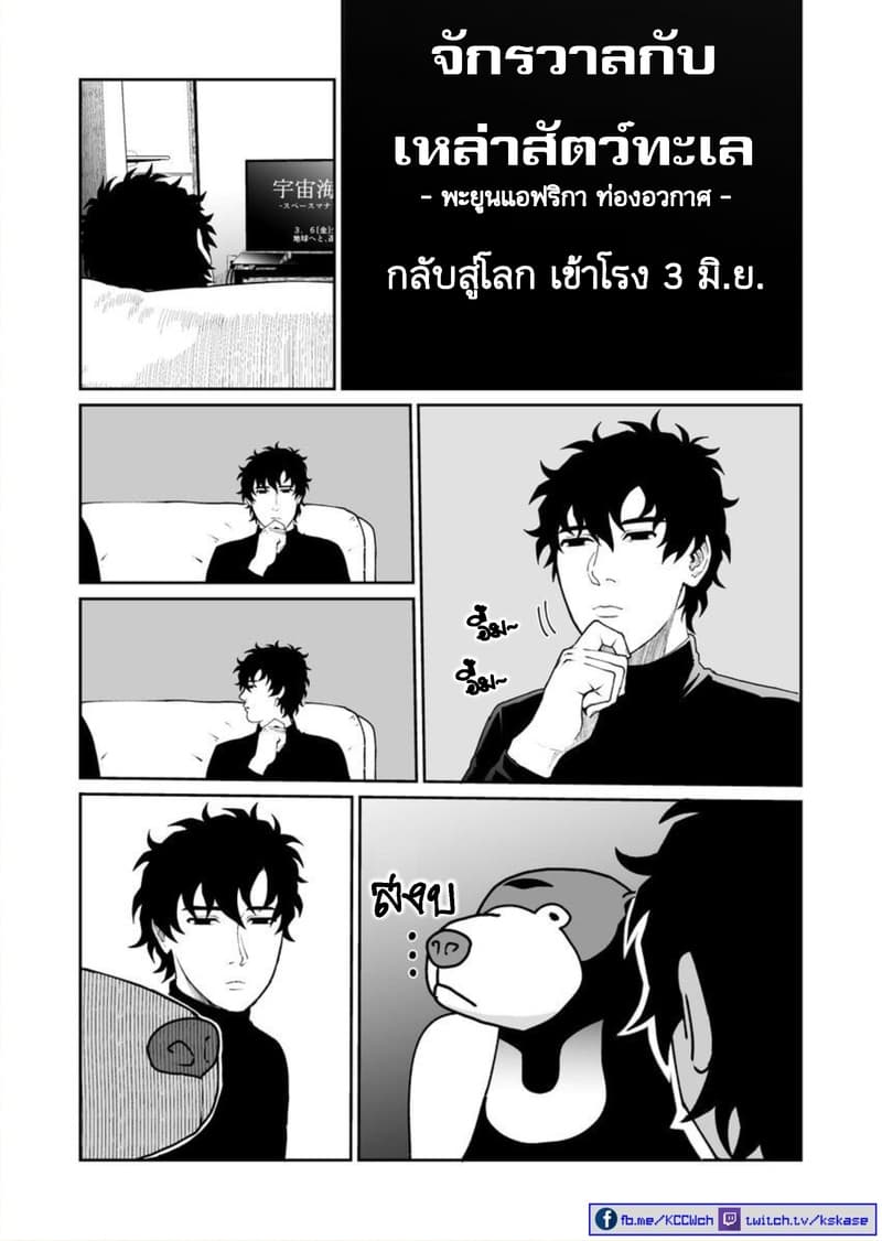 Boku no Malay-Guma 7-7