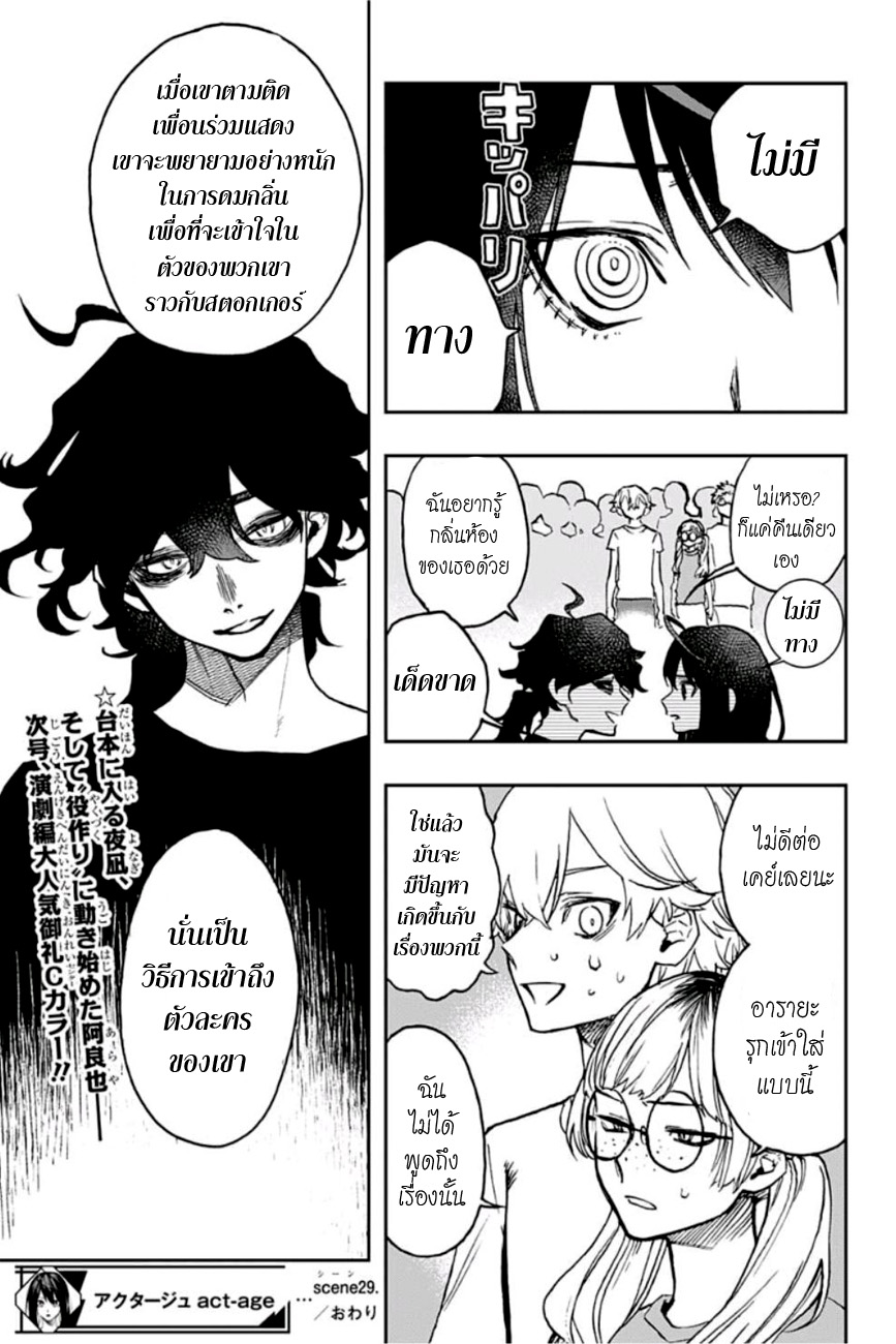 ACT-AGE 29-การแสดงหุ่นมือ