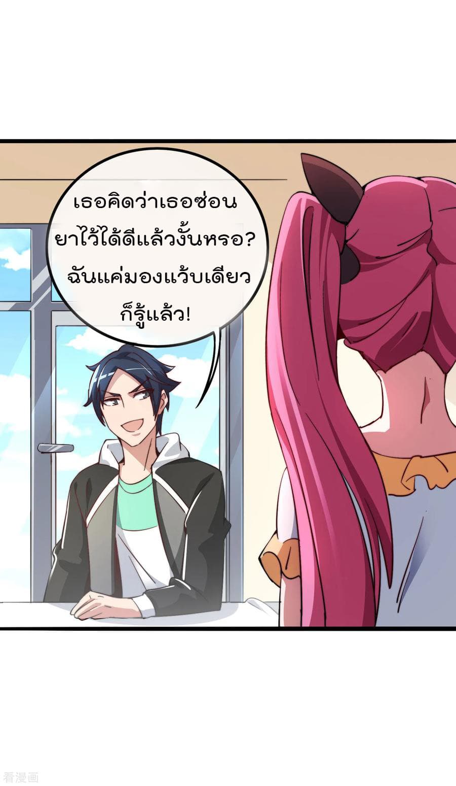I am The Richest  in The World ข้านี่แหละจะรวยที่สุดในโลก! 23-23