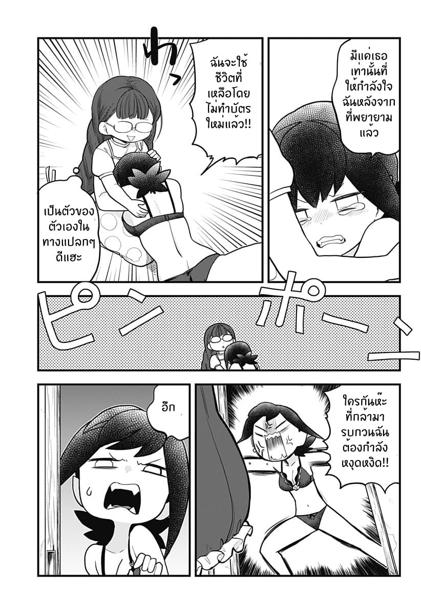 Tokedase! Mizore-chan 28-28