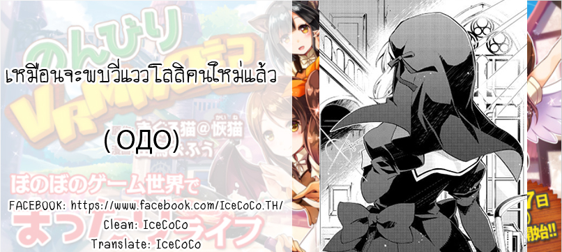 Nonbiri VRMMOki 11-ลองทำเควสพิเศษกัน
