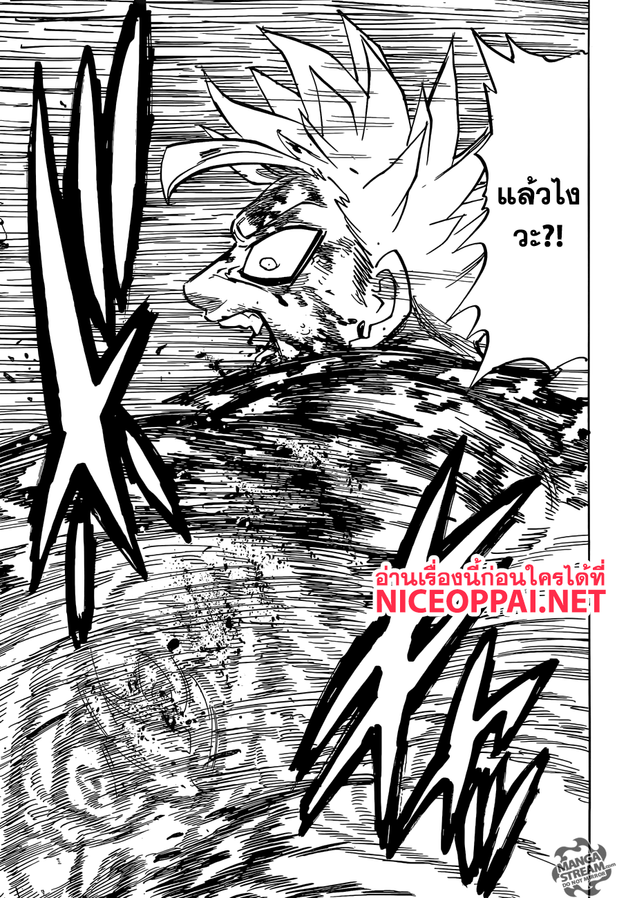 Nanatsu no Taizai 305-ความเจ็บปวดถึงฆาต