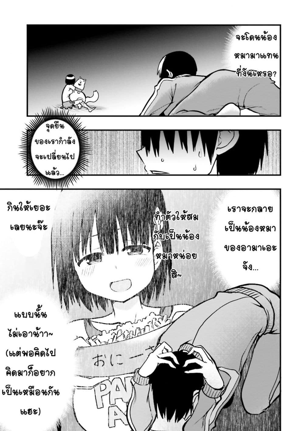 Tottemo Yasashii Amae-chan! 7-7