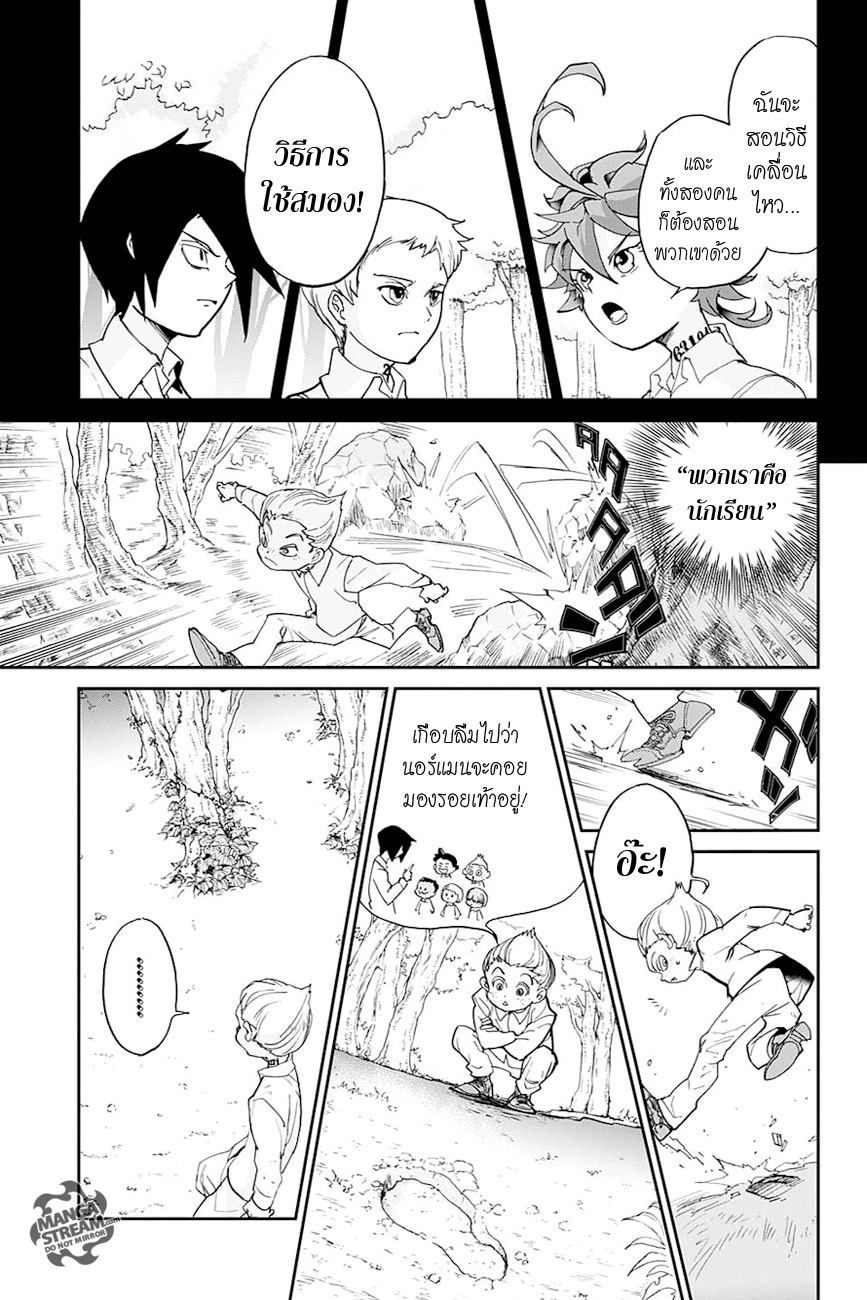 The Promised Neverland 8-ฉันมีความคิดอยู่