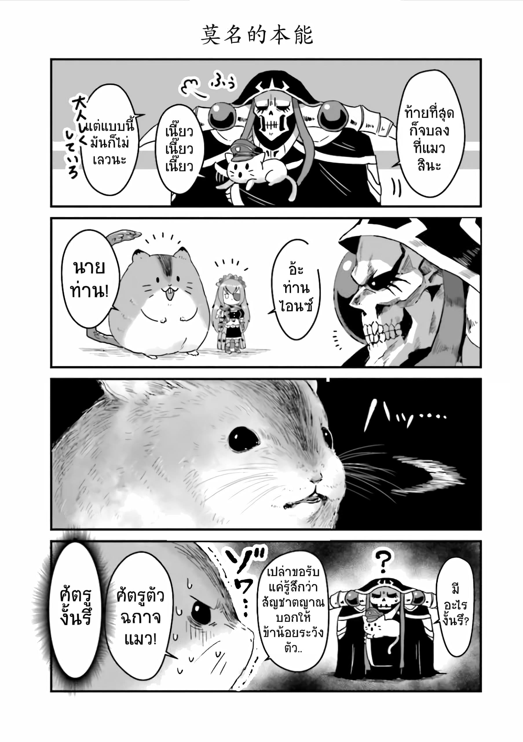 Overlord Official Comic A La Carte 19-19