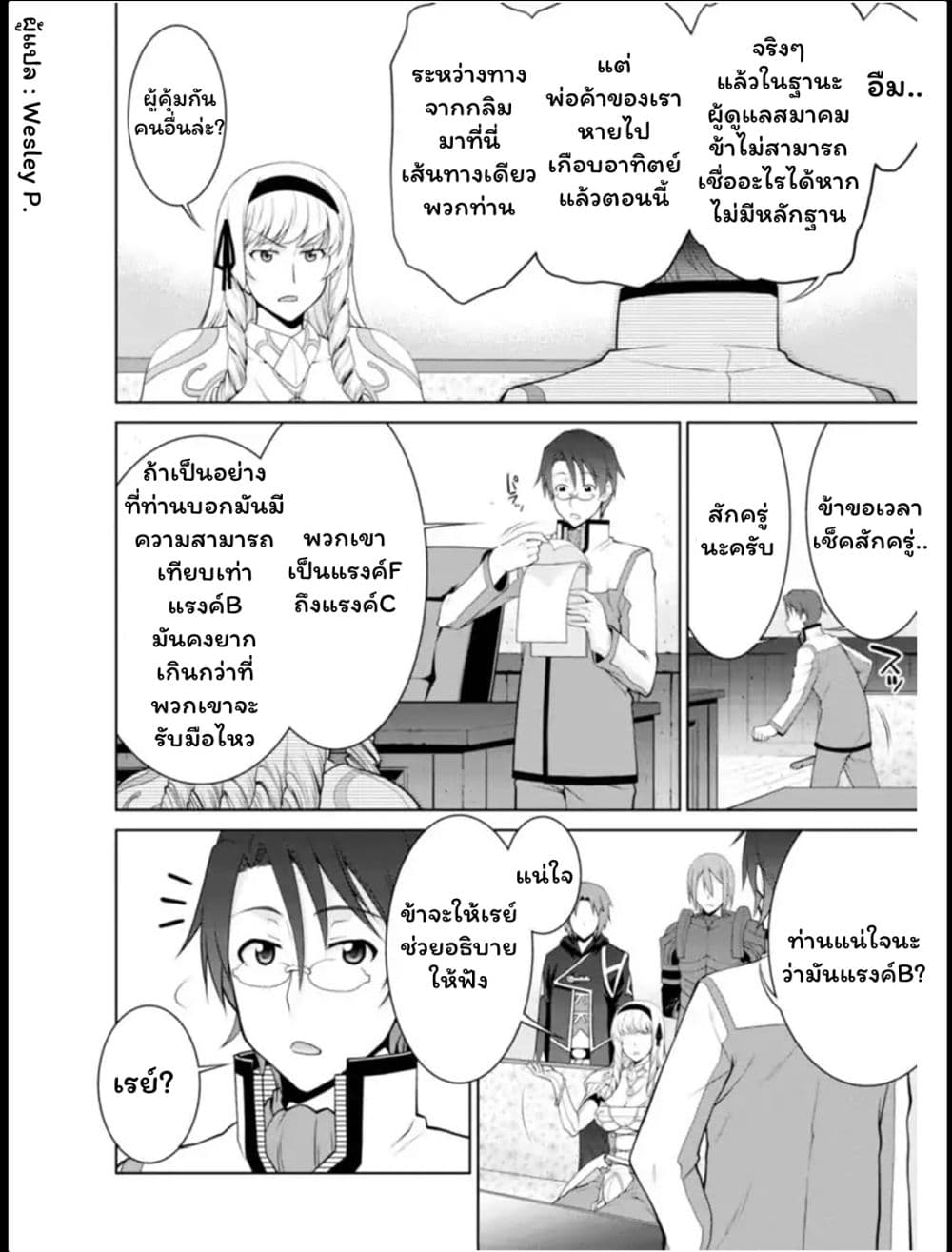 Legend (Takano Masaharu) 24-24