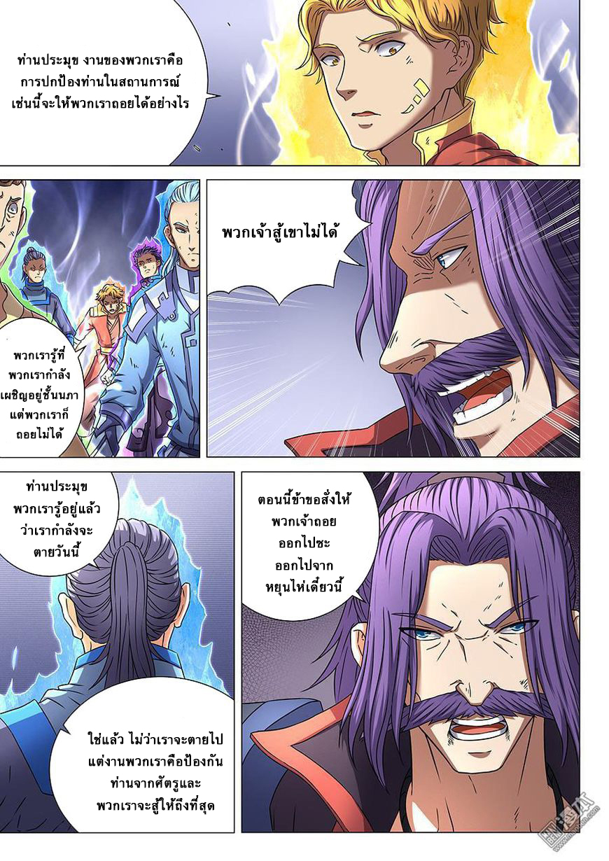 God of Martial Arts 133-133