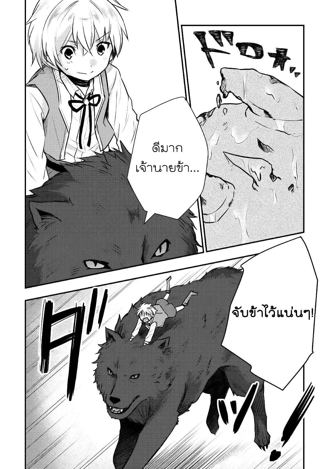 Tensei Ouji wa Daraketai ได้เกิดใหม่เป็นเจ้าชายทั้งที แต่ดันอยากขี้เกียจซะงั้น!? 13-13