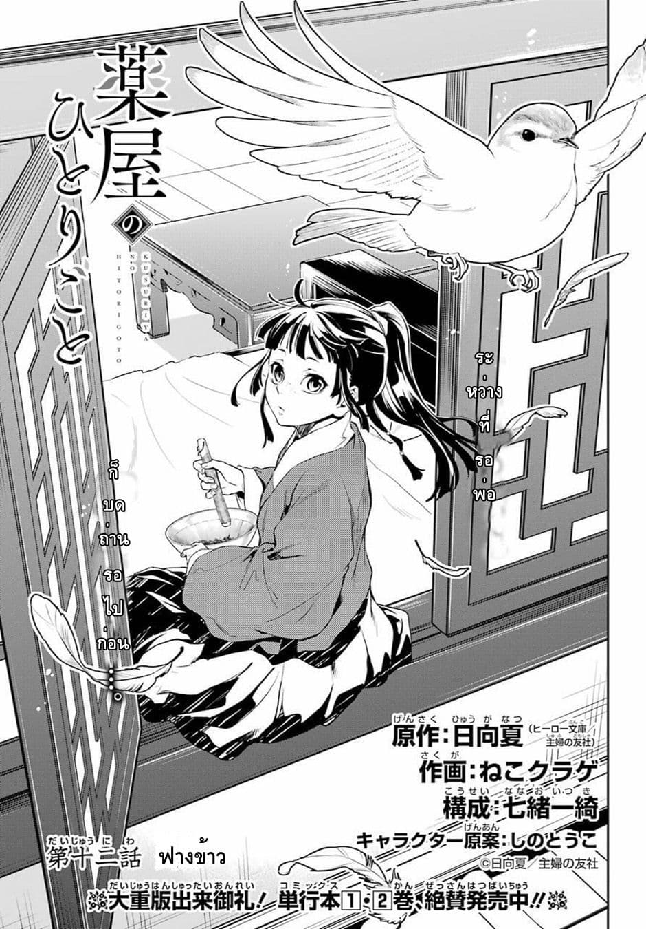 Kusuriya no Hitorigoto 12-ฟางข้าว
