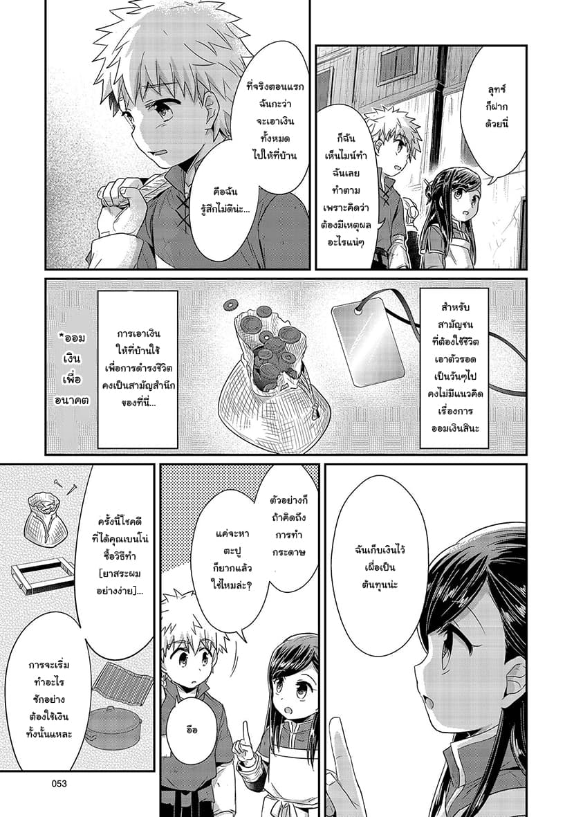 Honzuki no Gekokujou 21-ปิ่นปักผมของฟรีด้า