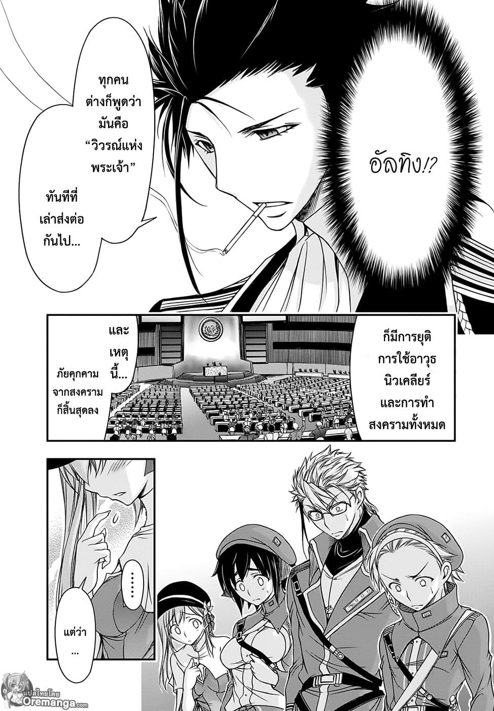 Plunderer 15-พระเจ้าที่ตกลงมา