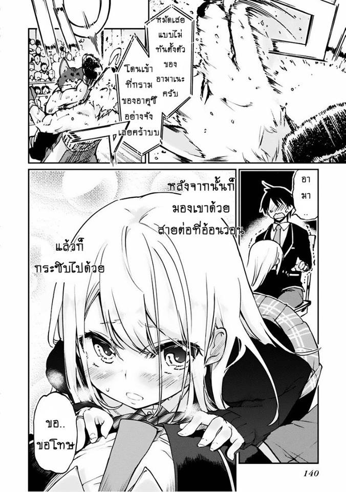 Oroka na Tenshi wa Akuma to Odoru 3-3