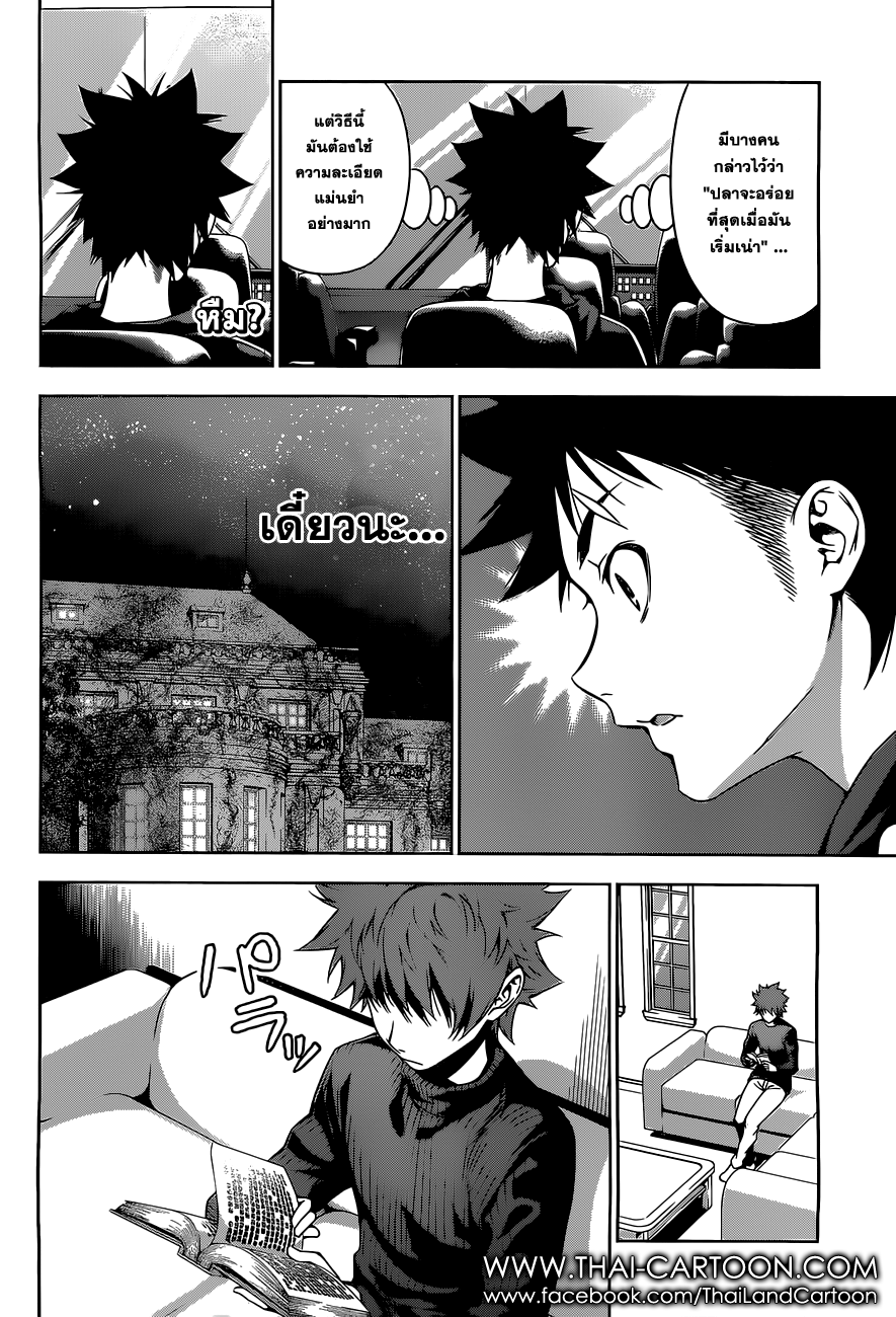 Shokugeki no Soma 95-การต่อสู้ที่ห้อมล้อม "ช่วงเวลา"