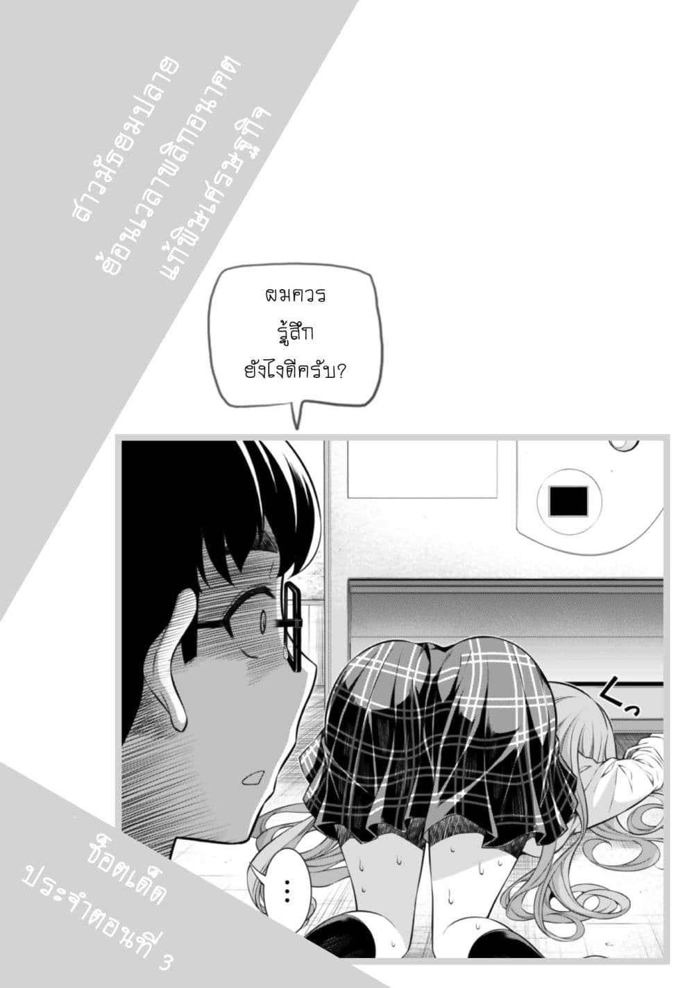 Silver Plan to Redo From JK สาวมัธยมปลายย้อนเวลาพลิกอนาคตแก้พิษเศรษฐกิจ 3-ฉันอยากเป็นเด็กดีค่ะ