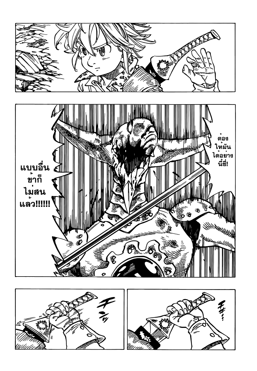 Nanatsu no Taizai 135-ก็แค่การทักทาย