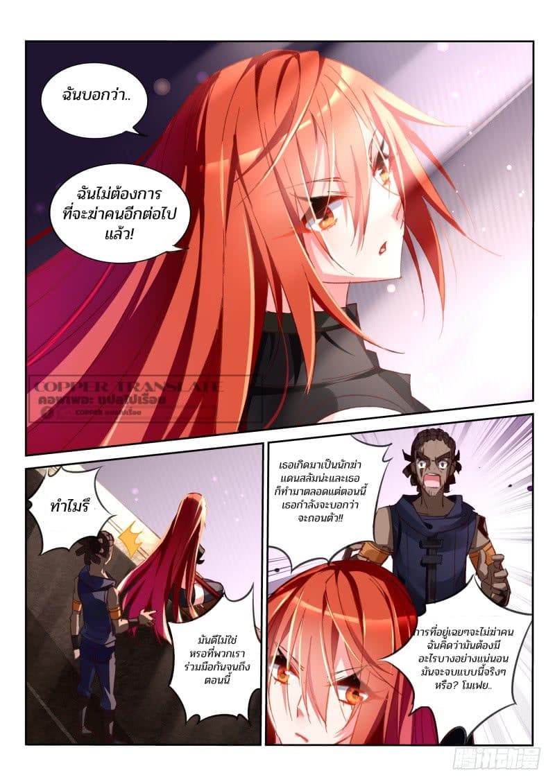 Demon Spirit Seed Manual 35-หลังจากออก