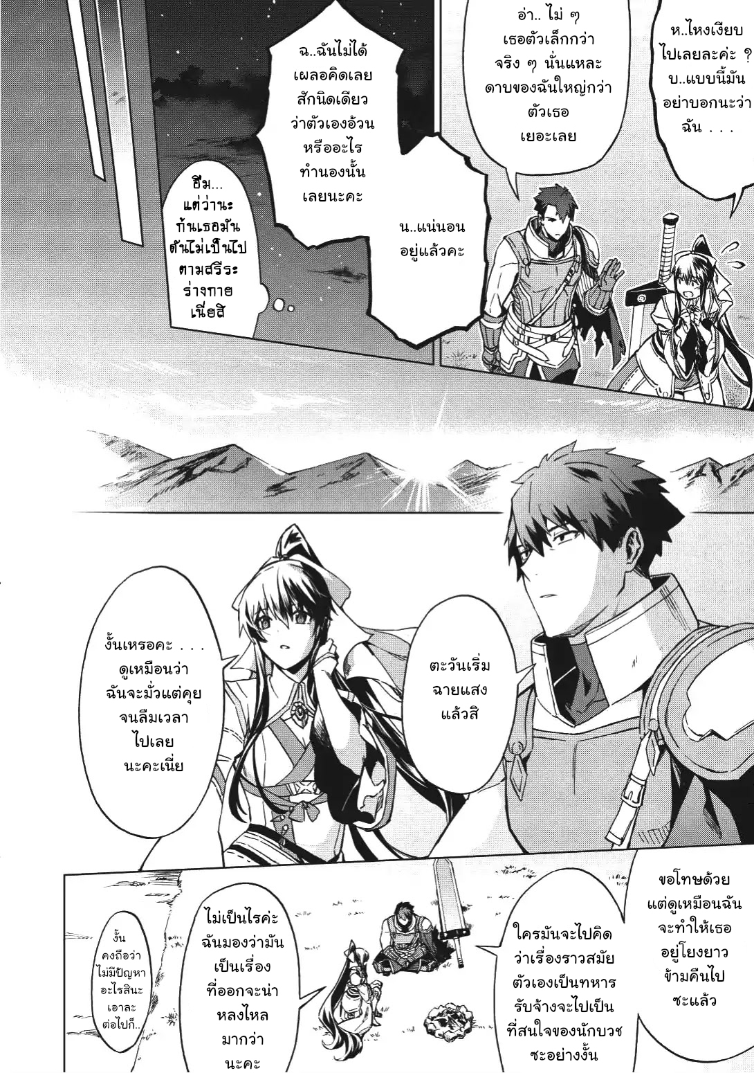 Kuitsume Youhei no Gensou Kitan เรื่องราวการผจญภัยสุดประหลาดของนายทหารถังแตก 2-ข้าว่าปาร์ตี้นี้ แมร่งหมดหวังแล้ว
