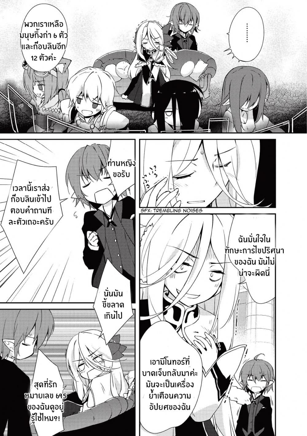 Lazy Dungeon Master ดันเจี้ยนมาสเตอร์ผู้ไม่อยากทำงานอย่างที่สุด 9-9