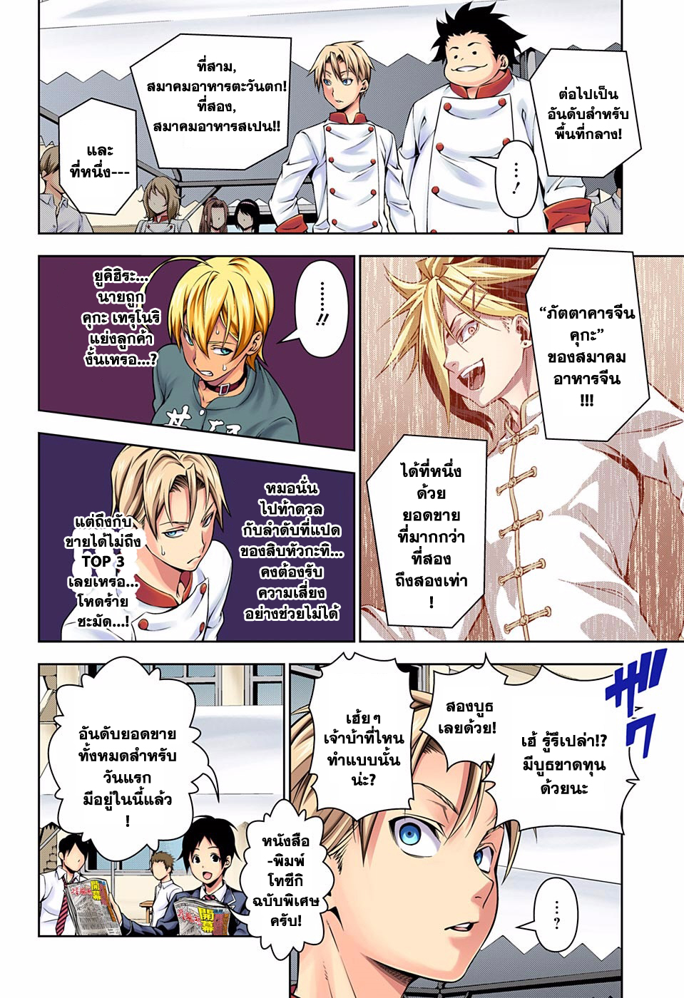 Shokugeki no Soma 126-ปฎิบัติการแผงลอยที่ยิ่งใหญ่