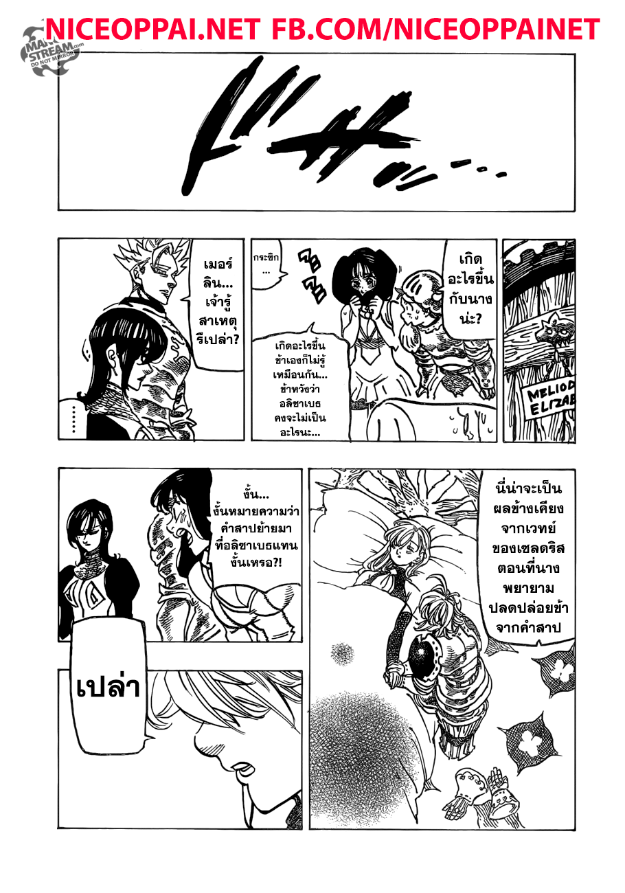 Nanatsu no Taizai 223-คู่รักอันสับสน
