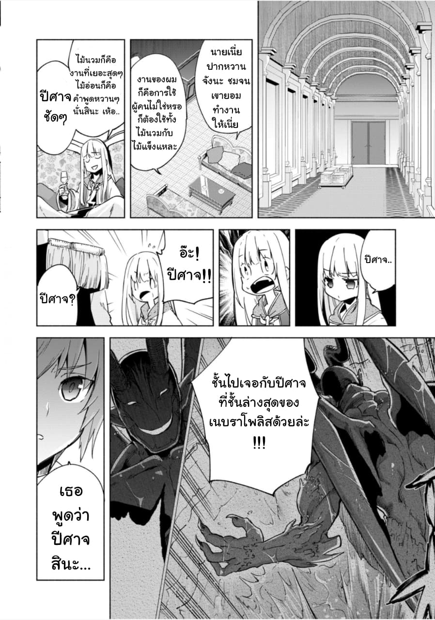 Kenja no Deshi wo Nanoru Kenja ปราชญ์โลลิฯ 24-กลุ่มคนที่โจมตีภูติ