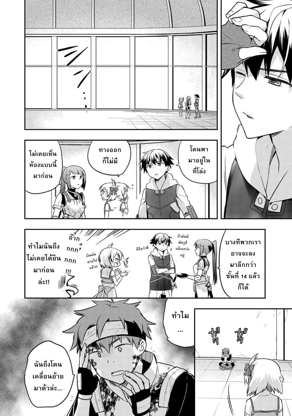 Mushoku No Eiyuu Betsu Ni Skill Nanka Iranakatta Ndaga วีรบุรุษไร้อาชีพ ~ถึงจะไม่มีสกิลก็ไม่เห็นจะเป็นอะไร~ 8-8