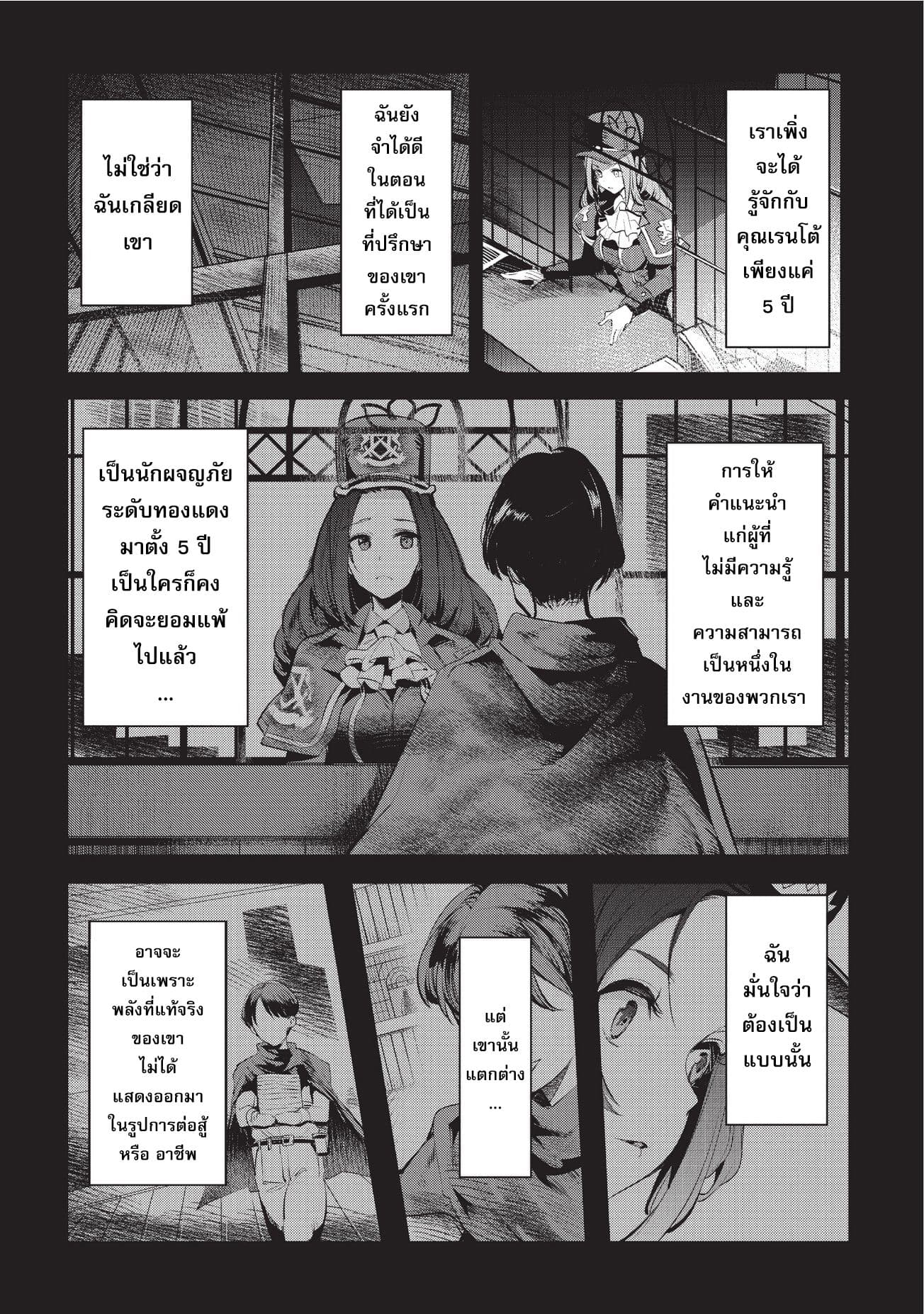 Nozomanu Fushi no Boukensha 3-รินนะ ลูพาจ