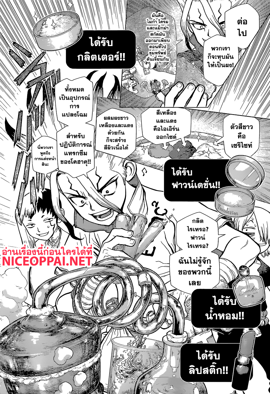Dr.Stone 110-วิทยาศาสตร์ความงาม