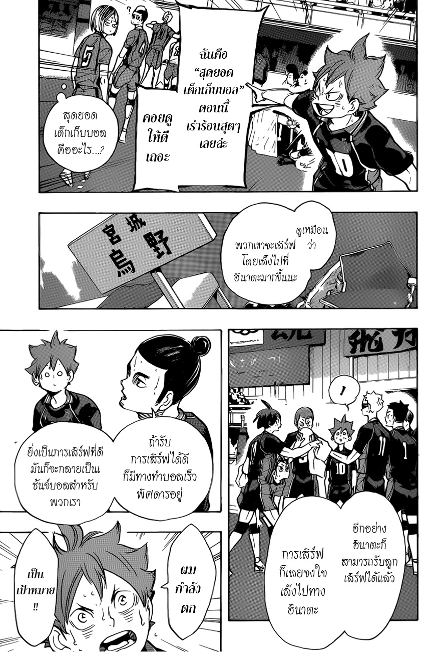 Haikyuu!! 305-หนึ่งก้าวเดิน สองสเต็ปวิ่ง