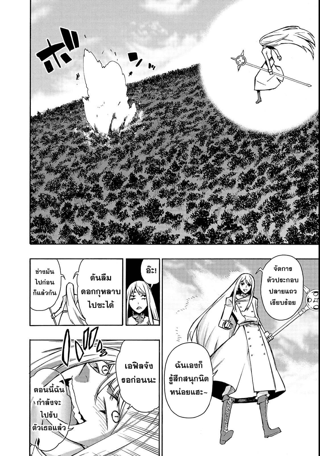 Kuro no Shoukanshi 33-หมู่บ้านเอลฟ์ 5