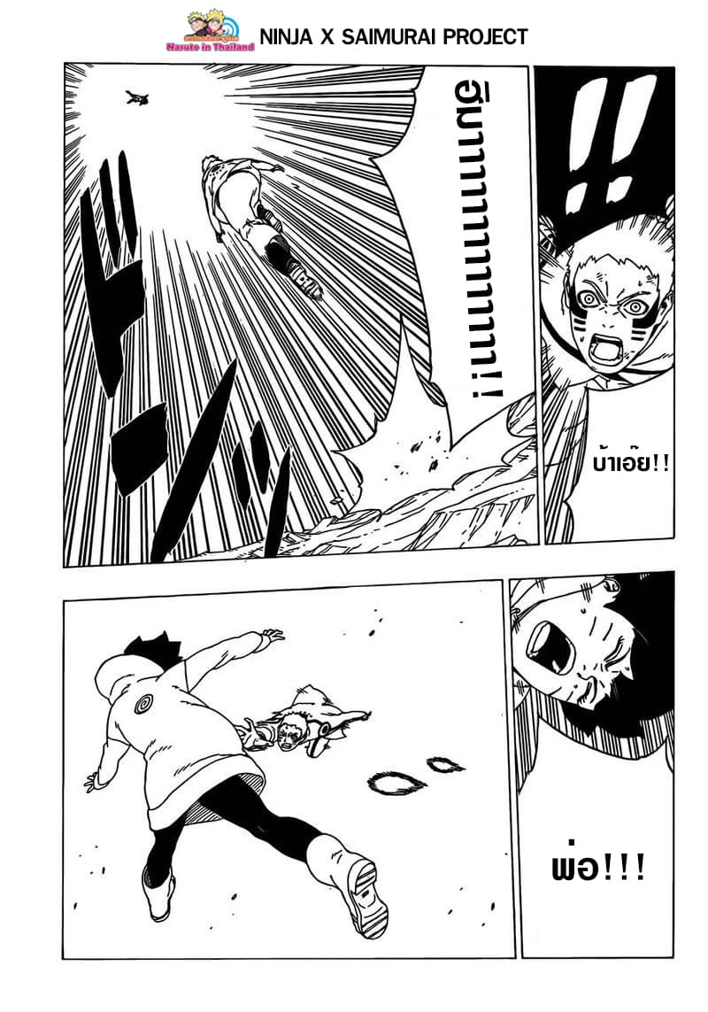 Boruto 32-ความรับผิดชอบต่อหน้าที่
