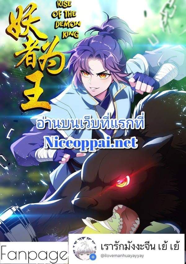 Rise of The Demon King รุ่งอรุณแห่งราชาปีศาจ 27-27