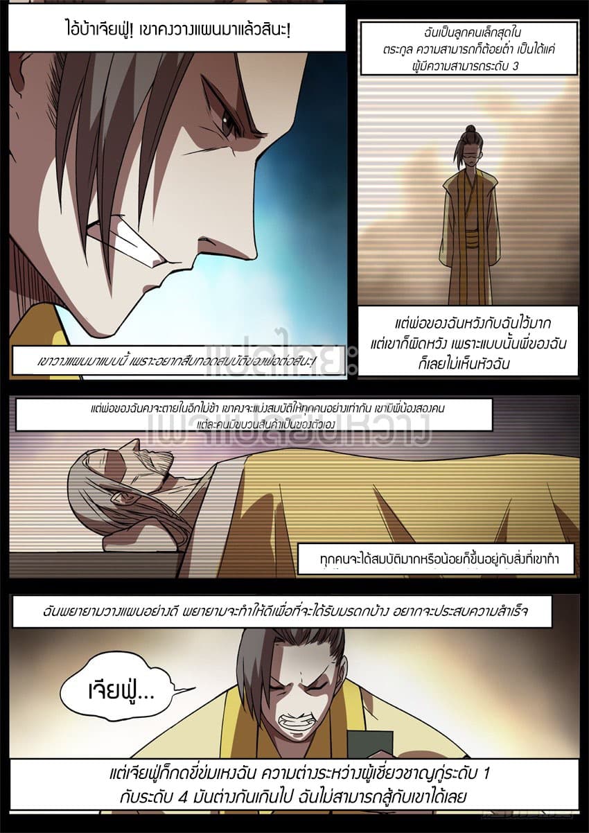 Master of Gu เทพปีศาจ​หวนคืน 39-39