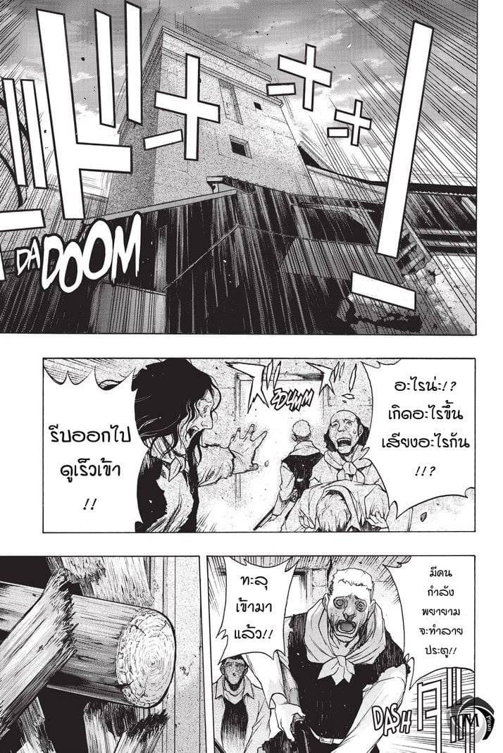 Attack on Titan - Before the Fall 28-ช่องโหว่ของการคุ้มกัน