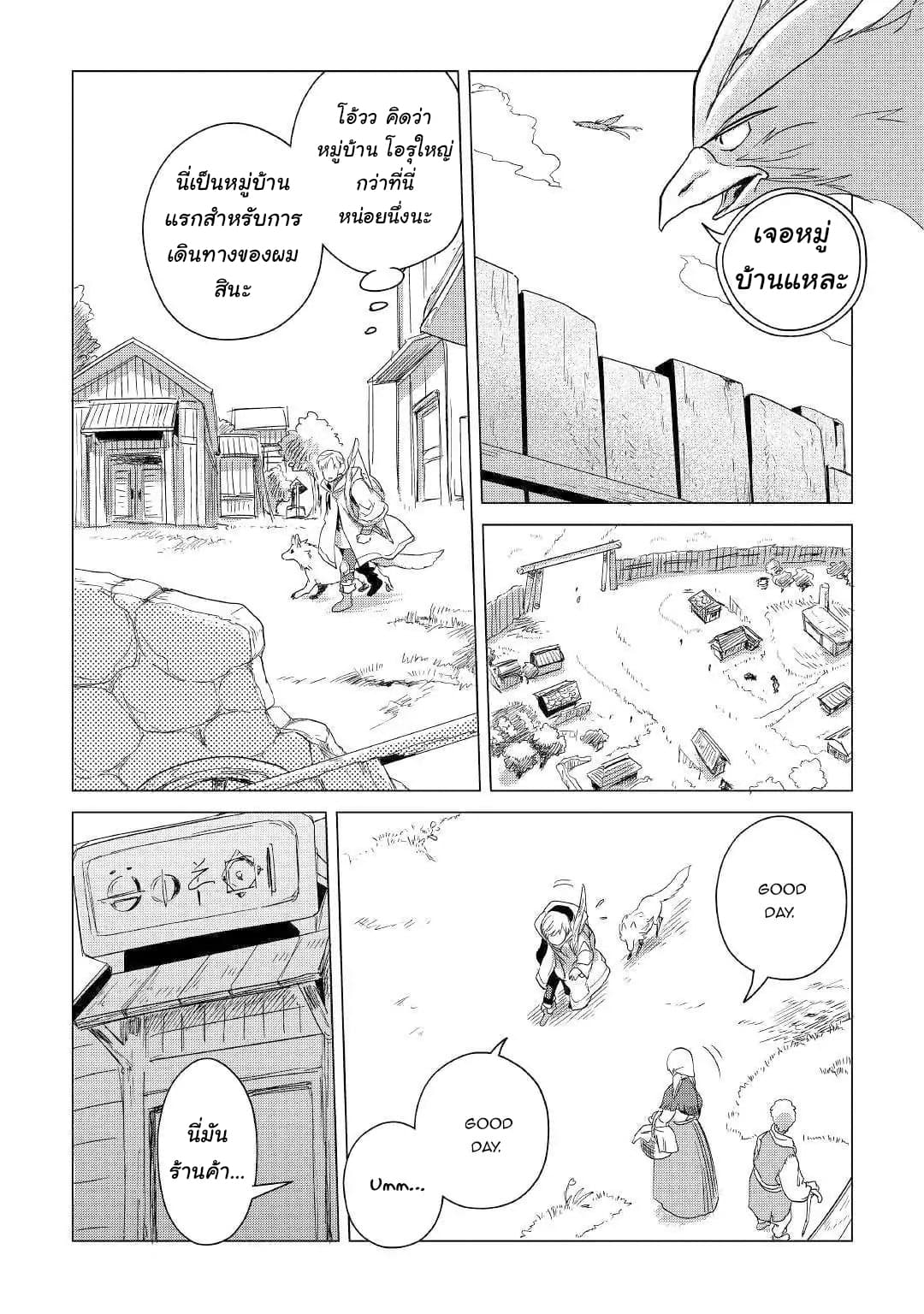 Mofumofu to Isekai Slow Life o Mezashimasu! 4-4