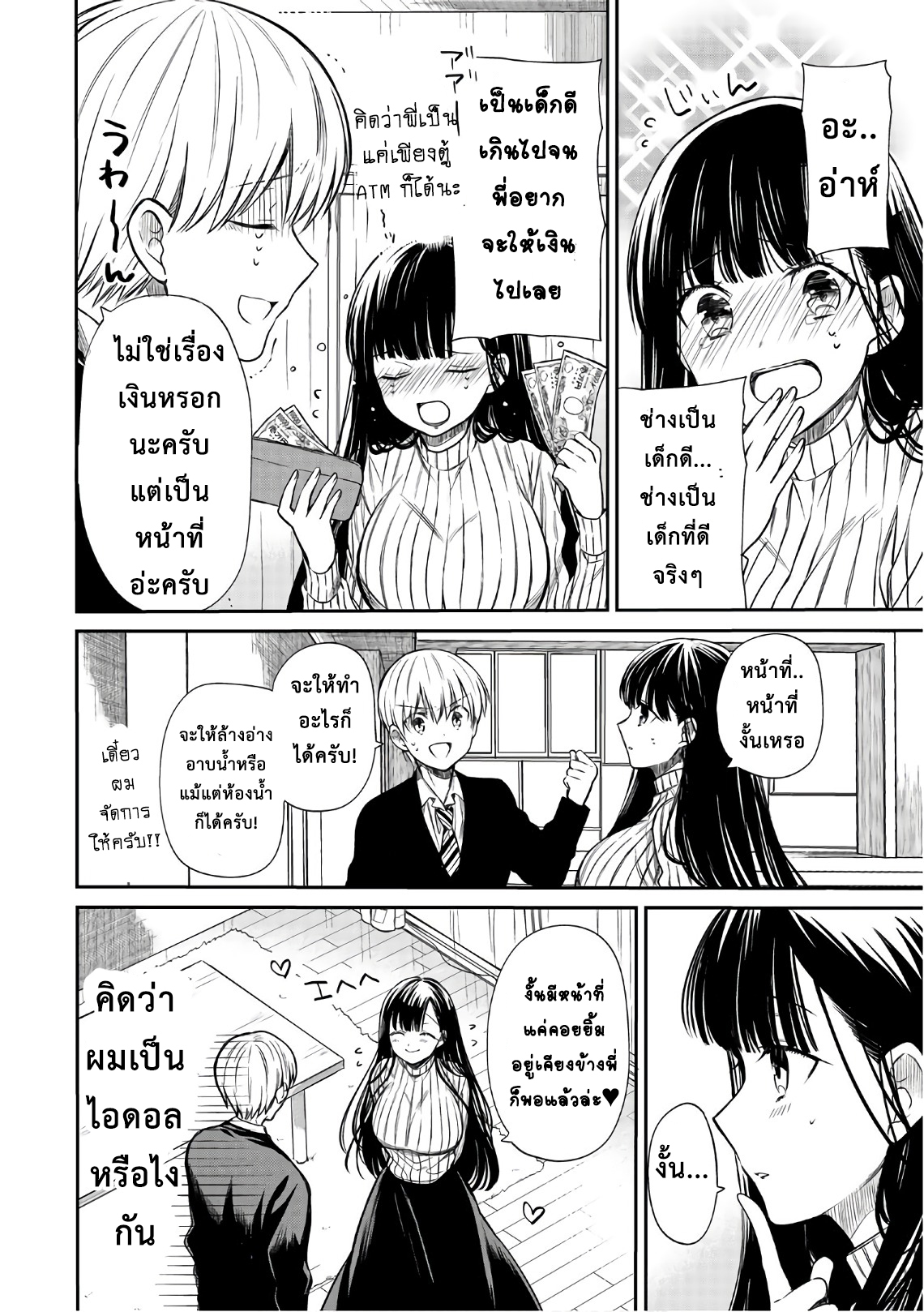 Danshi Koukousei wo Yashinaitai Onee-san no Hanashi 18-มีหน้าที่ยิ้ม