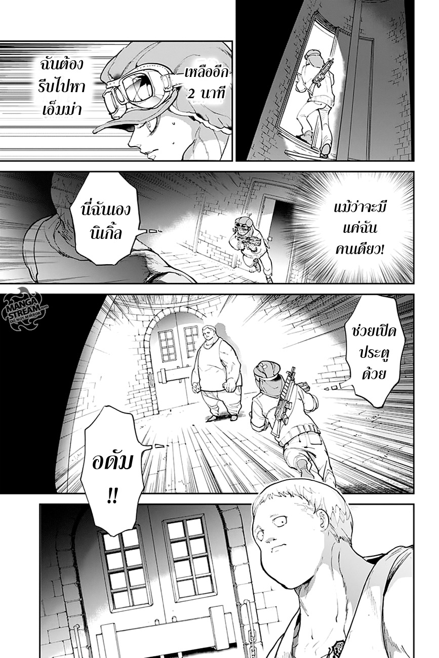 The Promised Neverland 86-ศึกพลัง