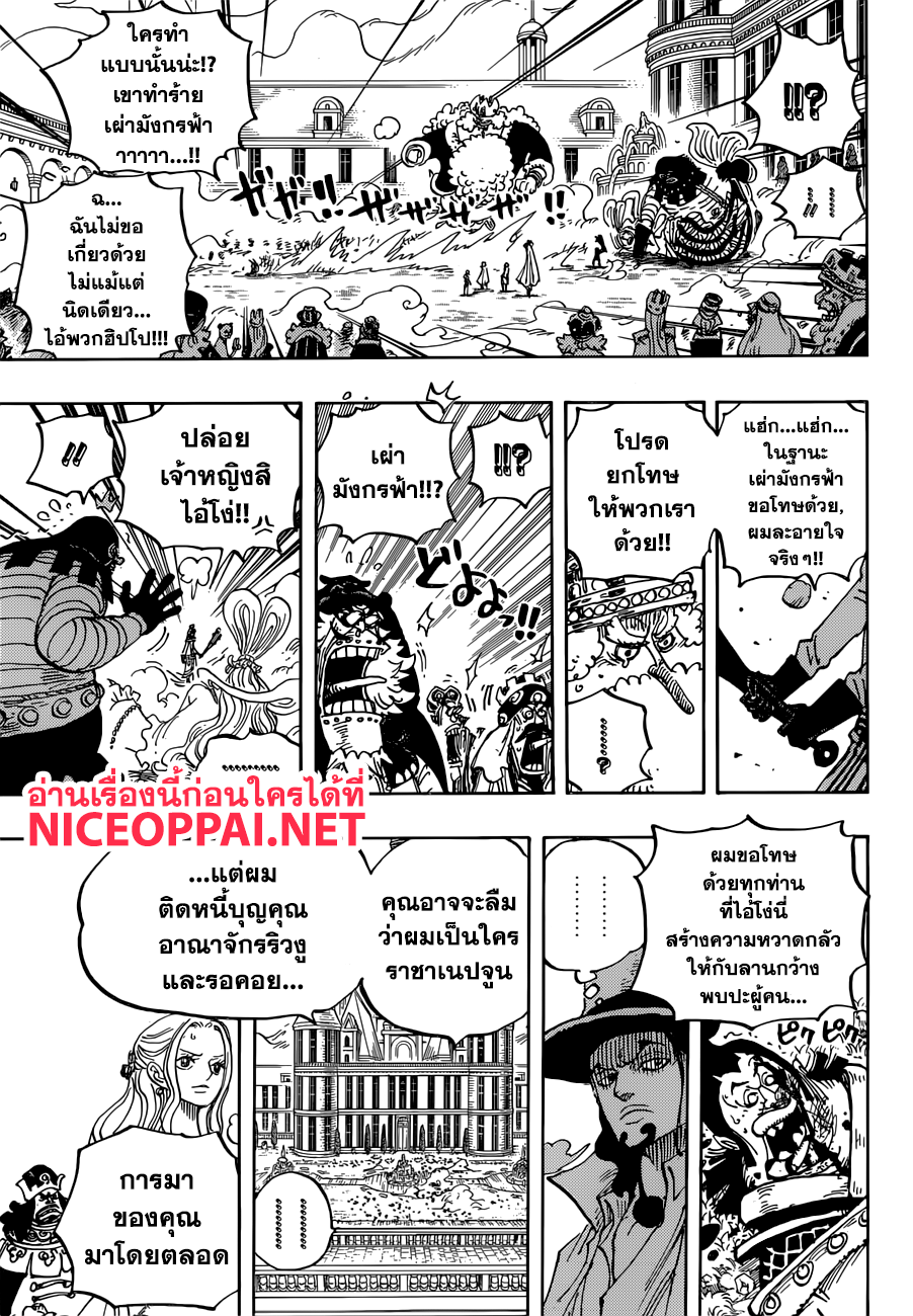 One Piece 907-บัลลังก์ที่ว่างเปล่า